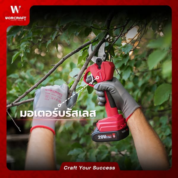 กรรไกรตัดกิ่งไร้สายวอร์คราฟท์ ผู้ช่วยคู่ใจคนรักสวน! 4 กรรไกรตัดกิ่งไร้สายวอร์คราฟท์