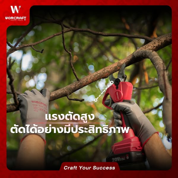 กรรไกรตัดกิ่งไร้สายวอร์คราฟท์ ผู้ช่วยคู่ใจคนรักสวน! 2 กรรไกรตัดกิ่งไร้สายวอร์คราฟท์